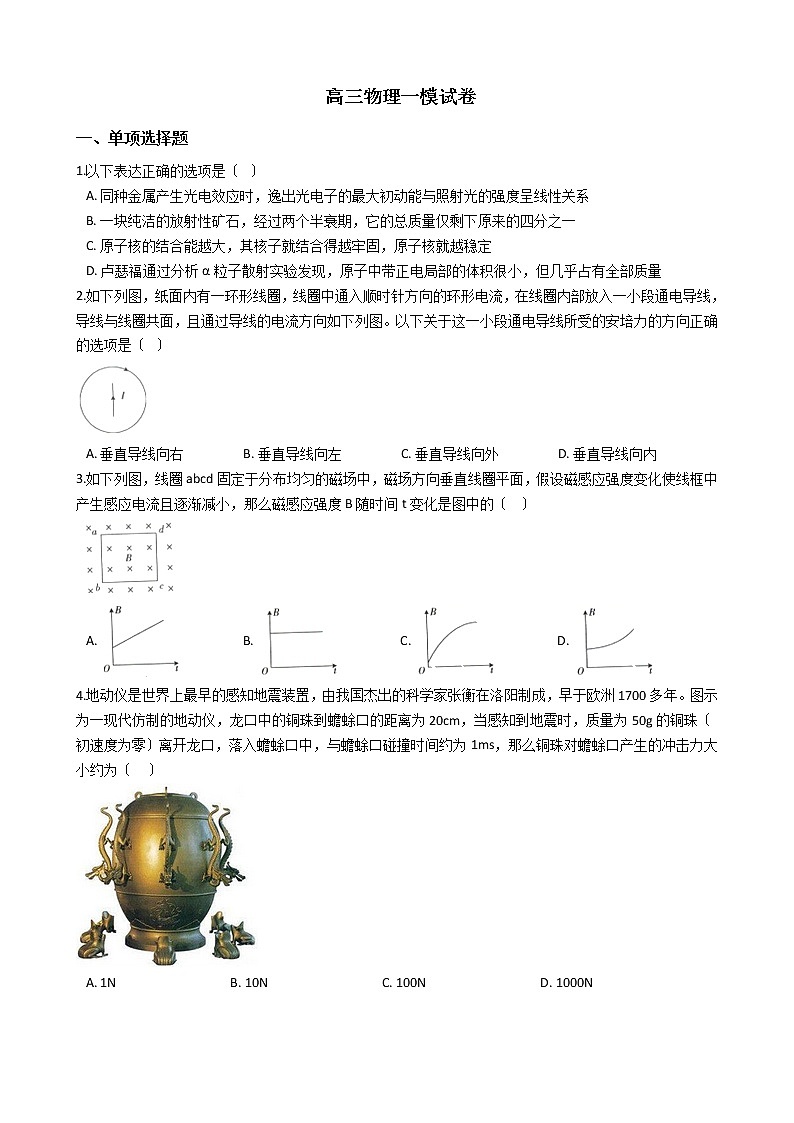 2021届海南省海口市高三物理一模试卷含答案01