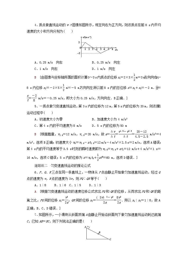 2021_2022学年新教材高中物理课后落实6匀变速直线运动的规律含解析粤教版必修第一册练习题第2页