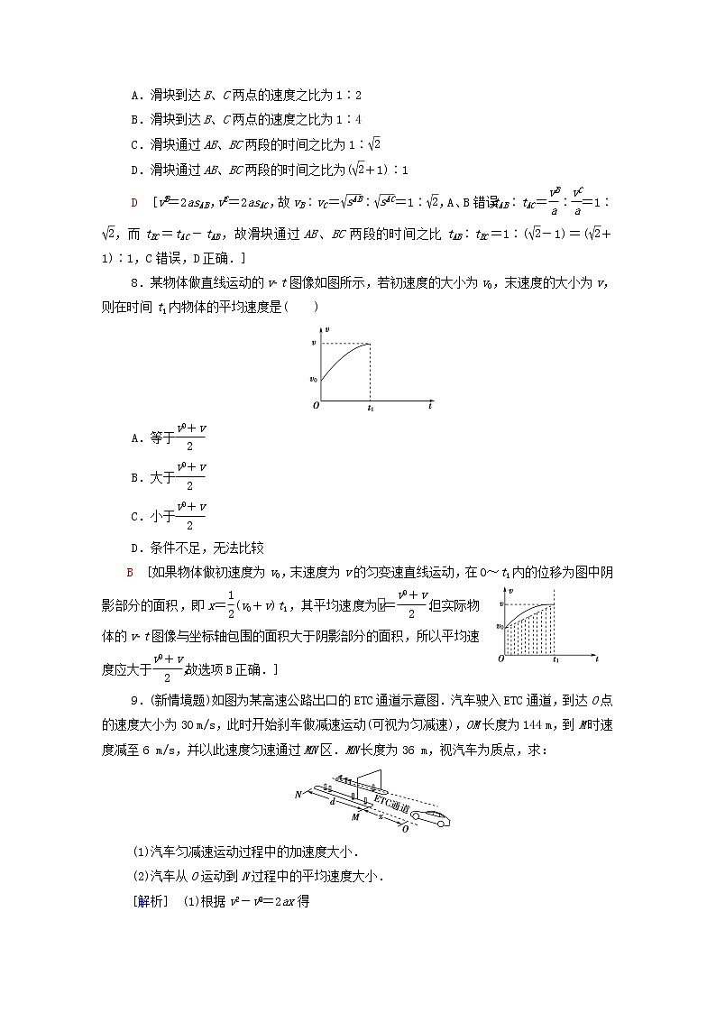 2021_2022学年新教材高中物理课后落实6匀变速直线运动的规律含解析粤教版必修第一册练习题第3页