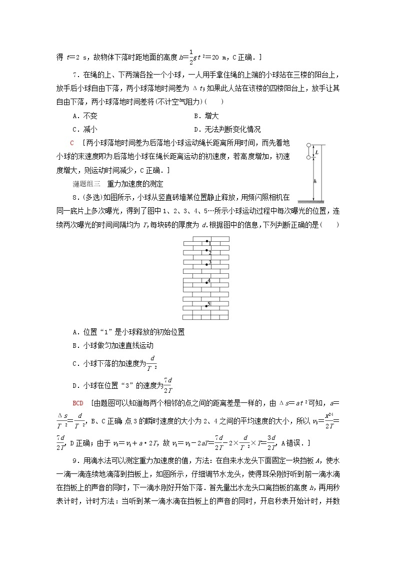 2021_2022学年新教材高中物理课后落实7自由落体运动含解析粤教版必修第一册练习题03