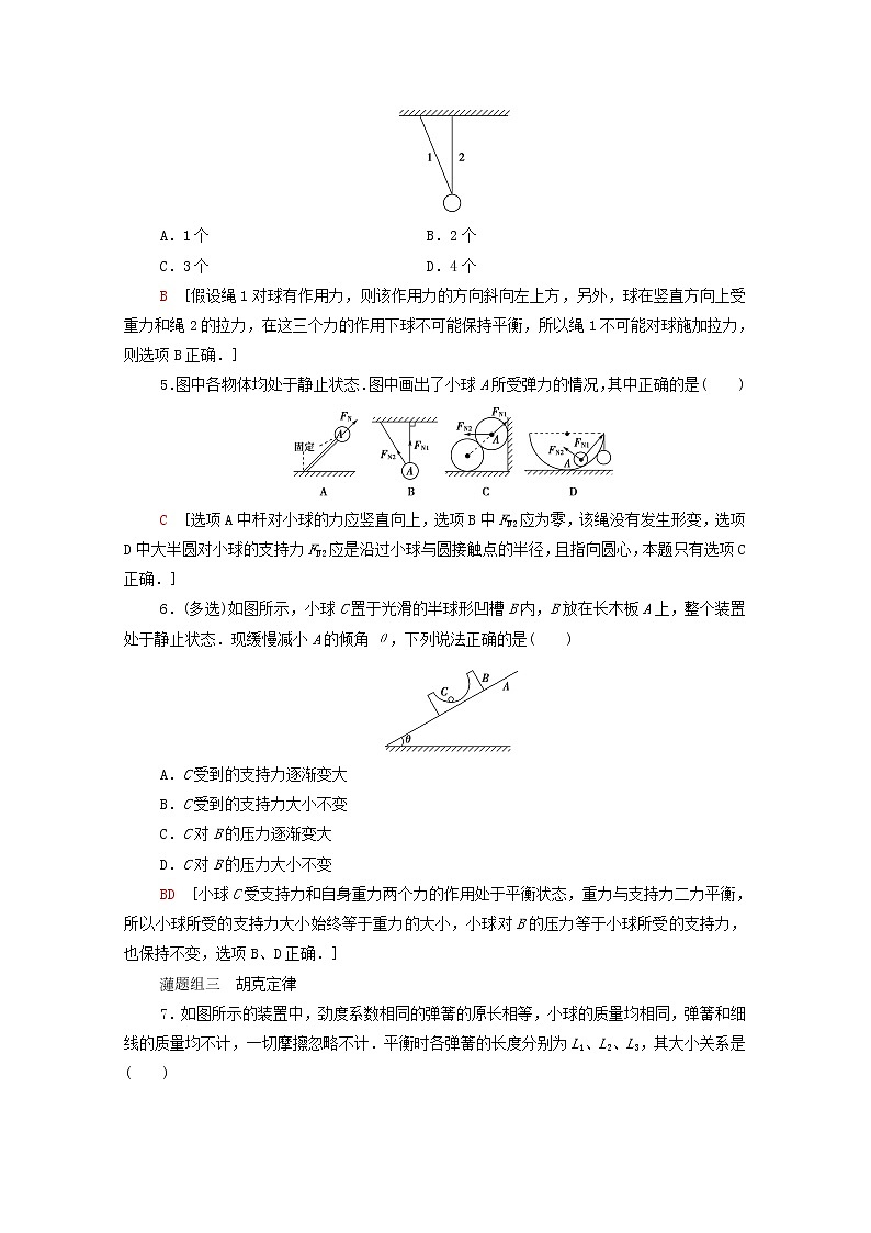 2021_2022学年新教材高中物理课后落实10弹力含解析粤教版必修第一册练习题02