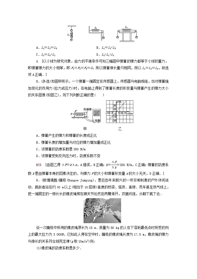 2021_2022学年新教材高中物理课后落实10弹力含解析粤教版必修第一册练习题03