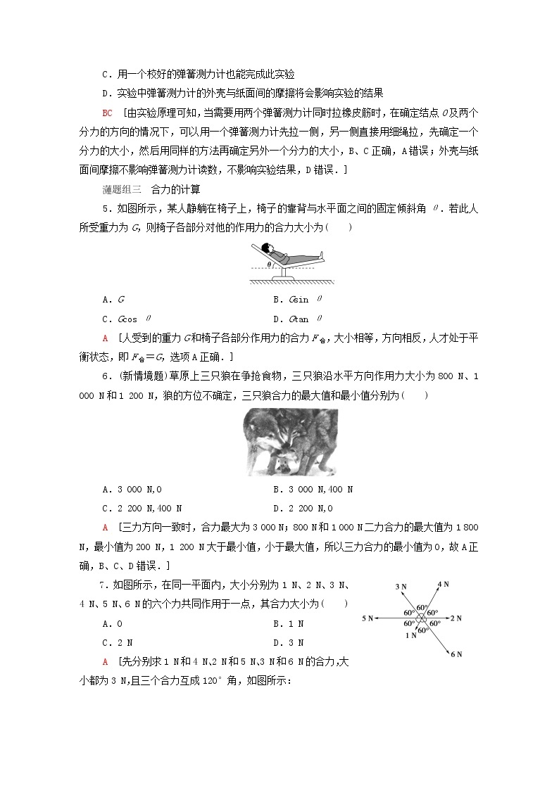 2021_2022学年新教材高中物理课后落实12力的合成含解析粤教版必修第一册练习题02