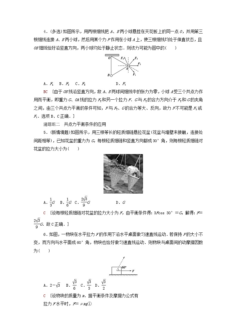2021_2022学年新教材高中物理课后落实14共点力的平衡条件及其应用含解析粤教版必修第一册练习题02