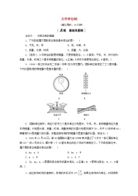 高中物理人教版 (2019)必修 第一册4 力学单位制达标测试