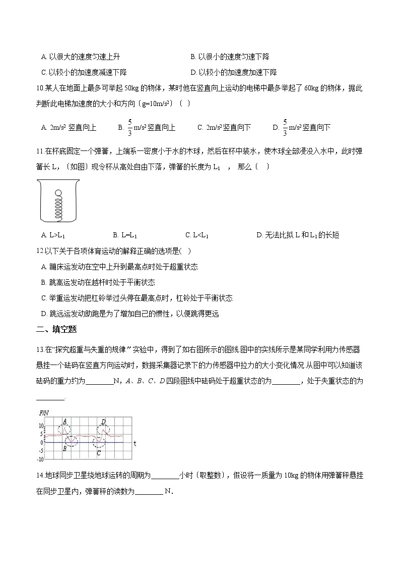 鲁科版高中物理必修第一册第5章牛顿运动定律第5节超重与失重课后练习 (1)03