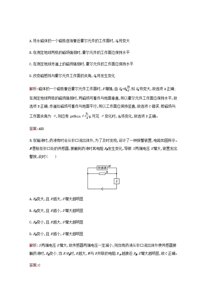 2021_2022学年高中物理第4章传感器与现代社会3用传感器做实验4.4信息时代离不开传感器作业含解析沪科版选修3_2 练习02