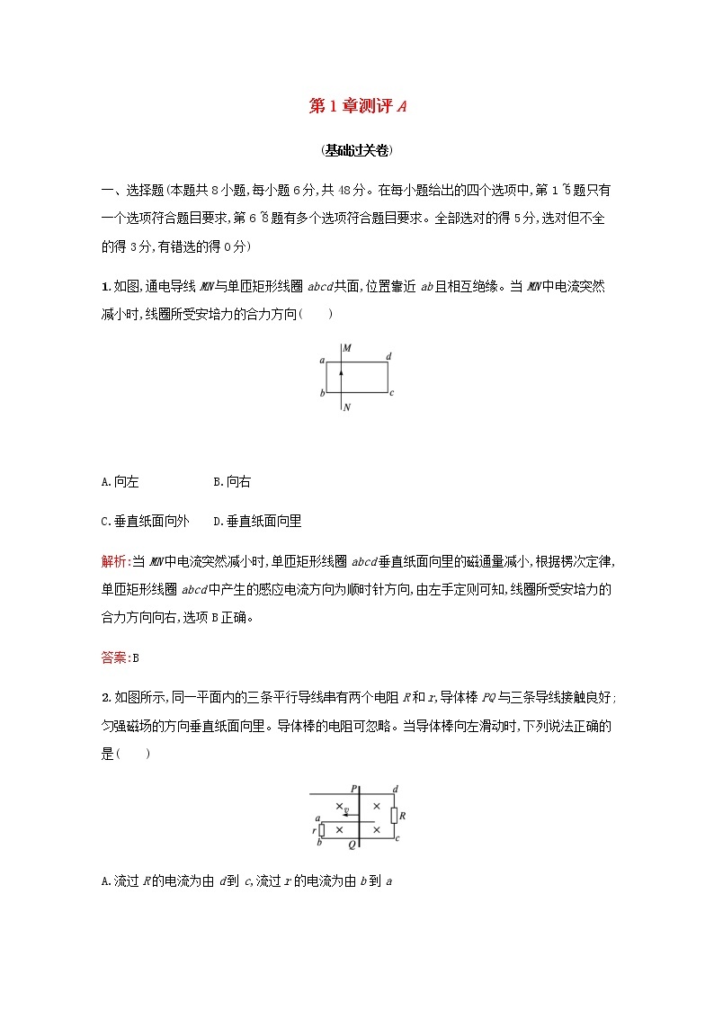 2021_2022学年高中物理第1章电磁感应与现代生活测评A含解析沪科版选修3_201