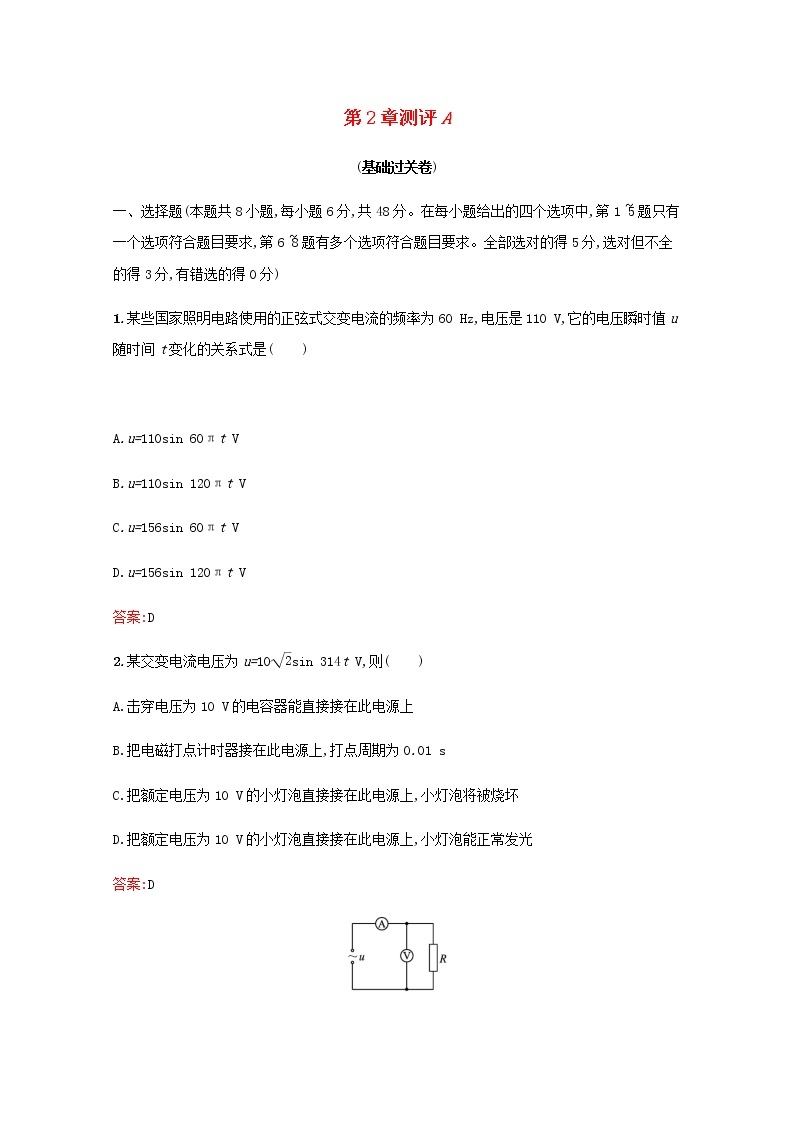 2021_2022学年高中物理第2章交变电流与发电机测评A含解析沪科版选修3_201