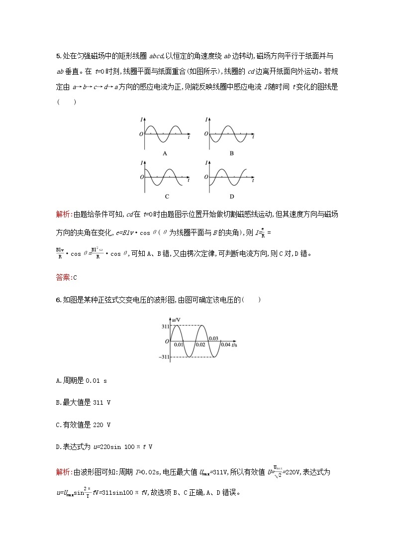 2021_2022学年高中物理第2章交变电流与发电机测评A含解析沪科版选修3_203