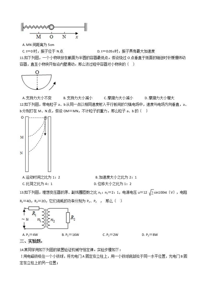 2021届海南省高考物理一模试卷含答案03