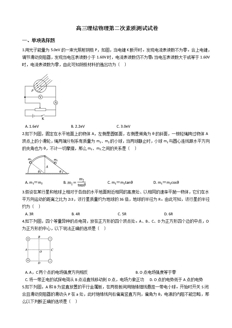2021届安徽省六校高三理综物理第二次素质测试试卷含答案第1页