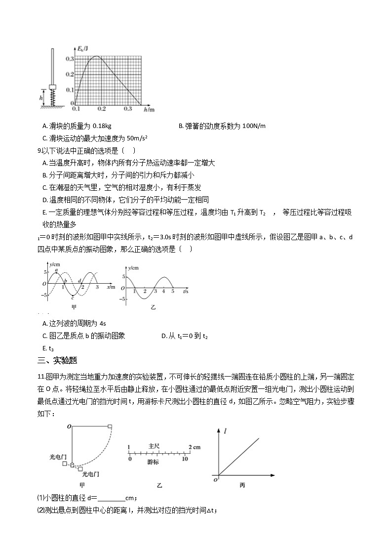 2021届安徽省六校高三理综物理第二次素质测试试卷含答案第3页