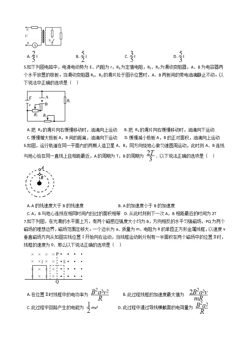 2021届广东省广州市高考物理训练试卷(一)(3月份)含答案第2页