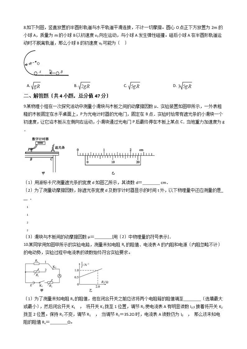 2021届广东省广州市高考物理训练试卷（一）（3月份）含答案03