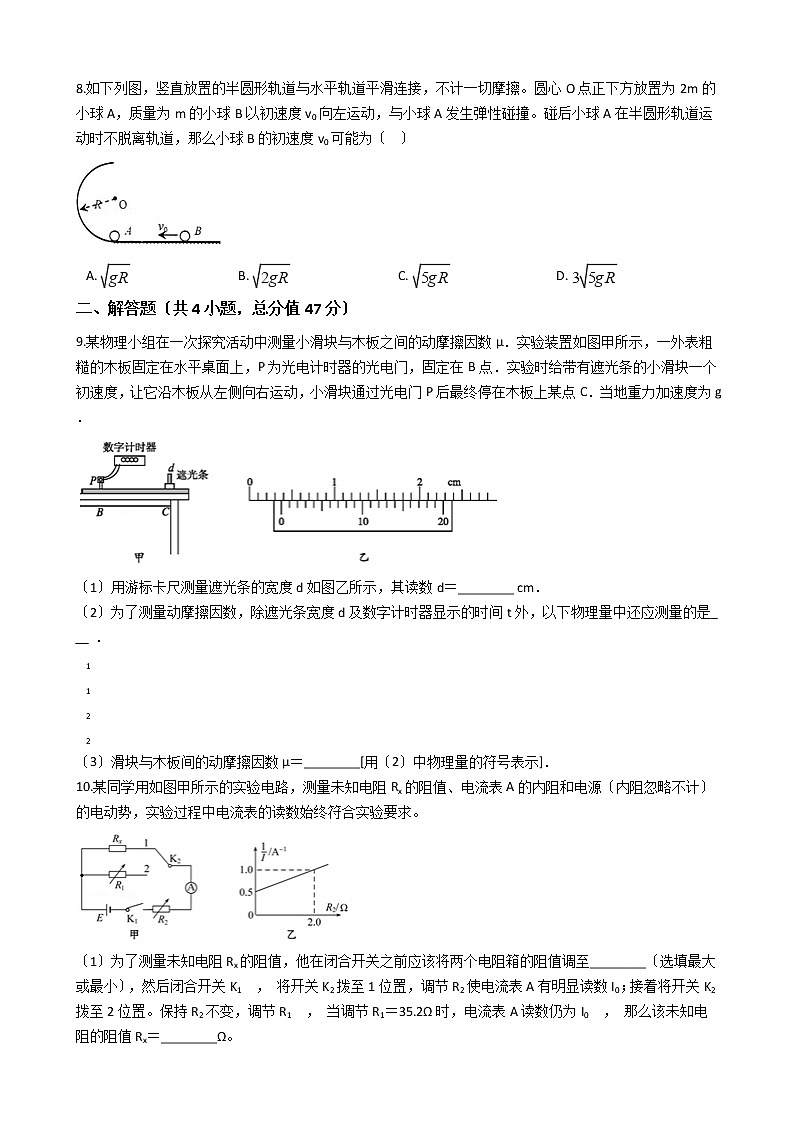 2021届广东省广州市高考物理训练试卷(一)(3月份)含答案第3页