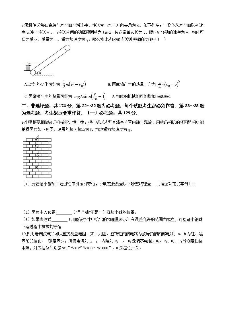 2021届广东省佛山市高考物理四模试卷含答案第3页
