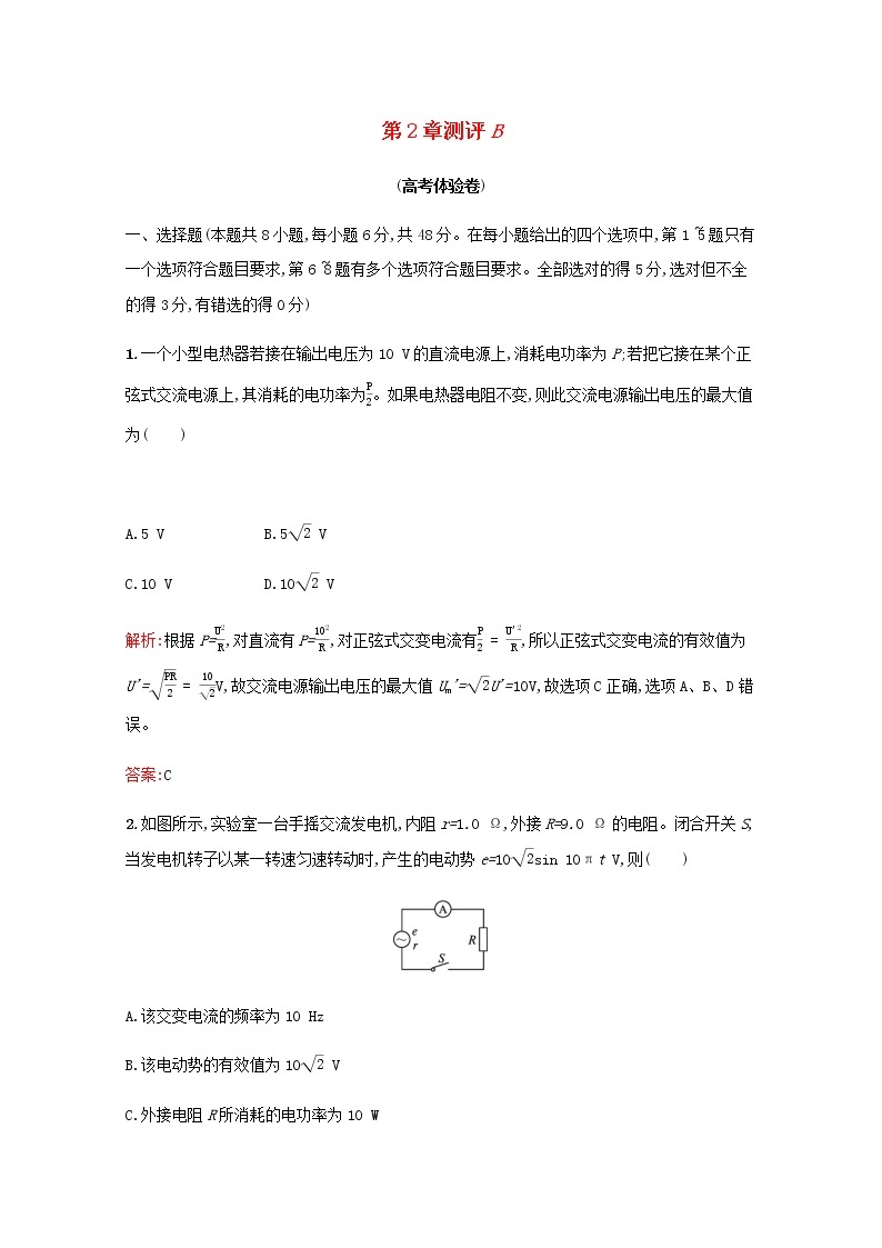 2021_2022学年高中物理第2章交变电流与发电机测评B含解析沪科版选修3_201