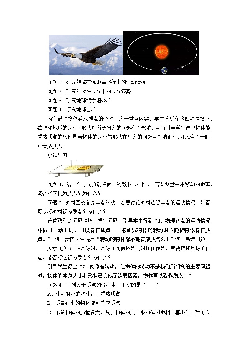 鲁科版(2019)高中物理 必修第一册 1.2 质点和位移 教案03