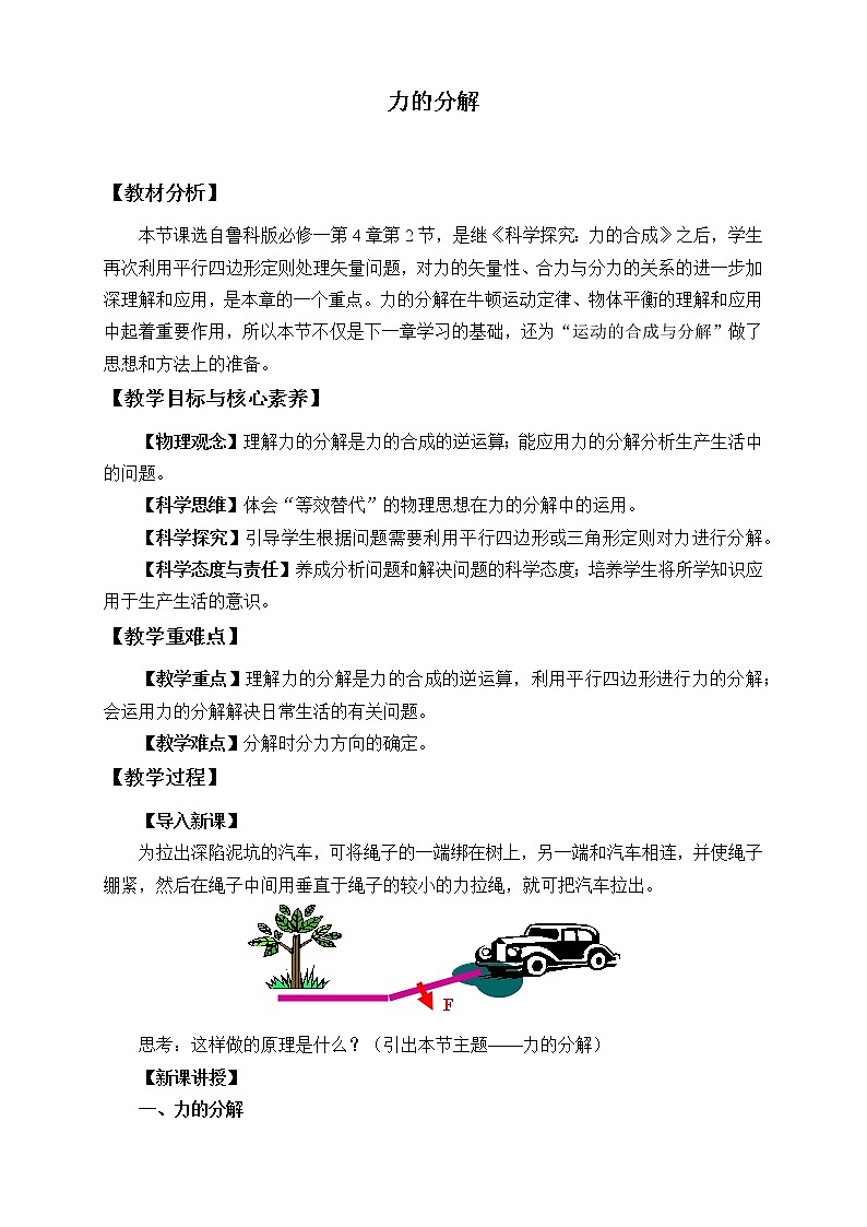 鲁科版(2019)高中物理 必修第一册 4.2 力的分解 教案01