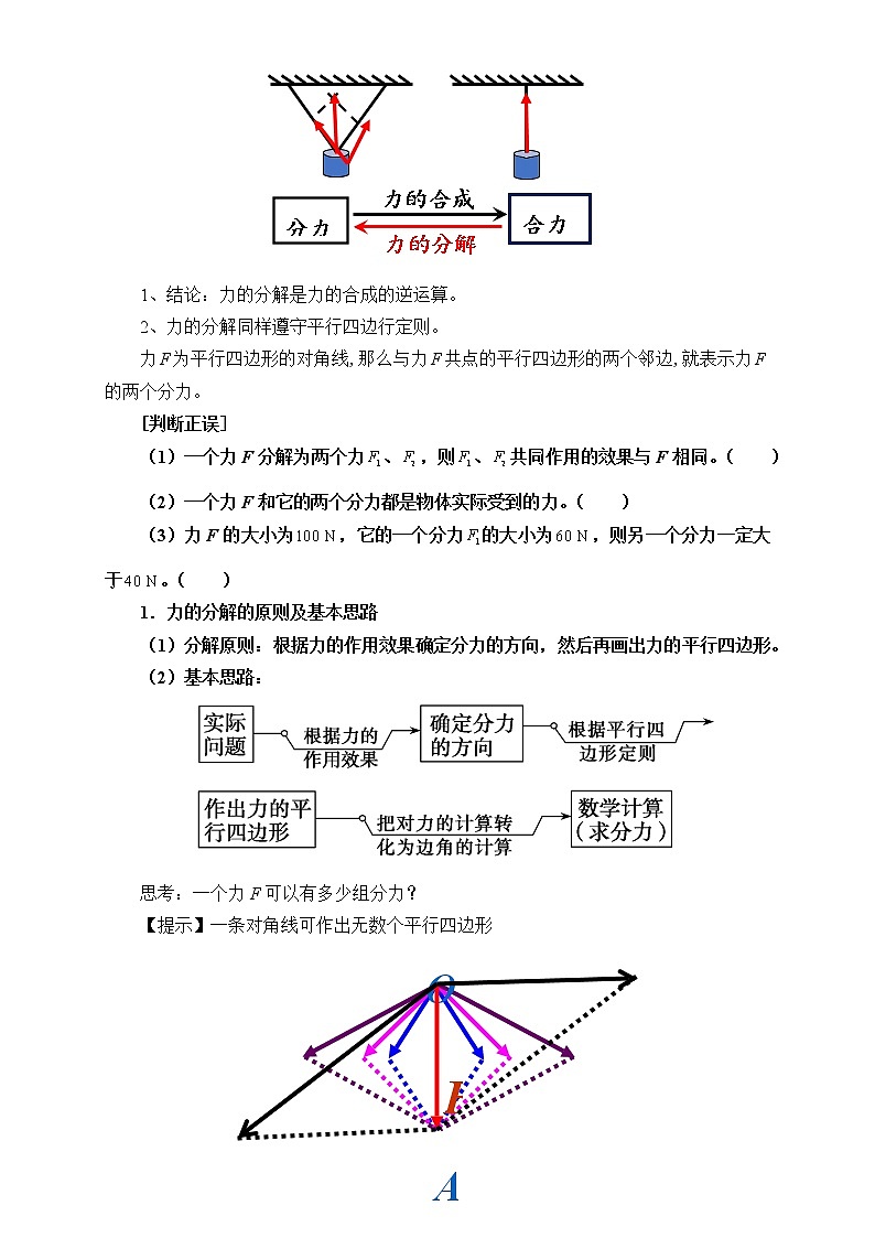 鲁科版(2019)高中物理 必修第一册 4.2 力的分解 教案02