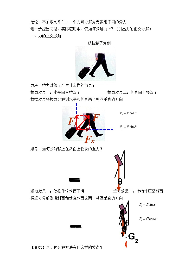鲁科版(2019)高中物理 必修第一册 4.2 力的分解 教案03