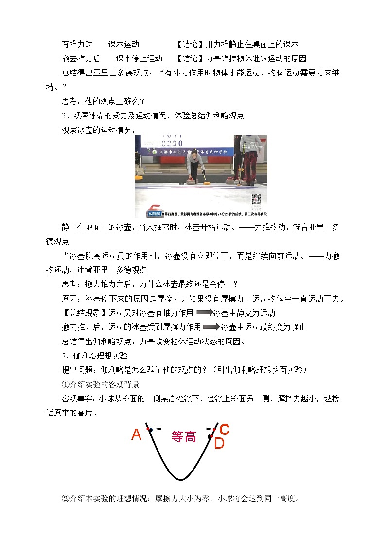 鲁科版(2019)高中物理 必修第一册 5.1 牛顿第一运动定律 教案第2页