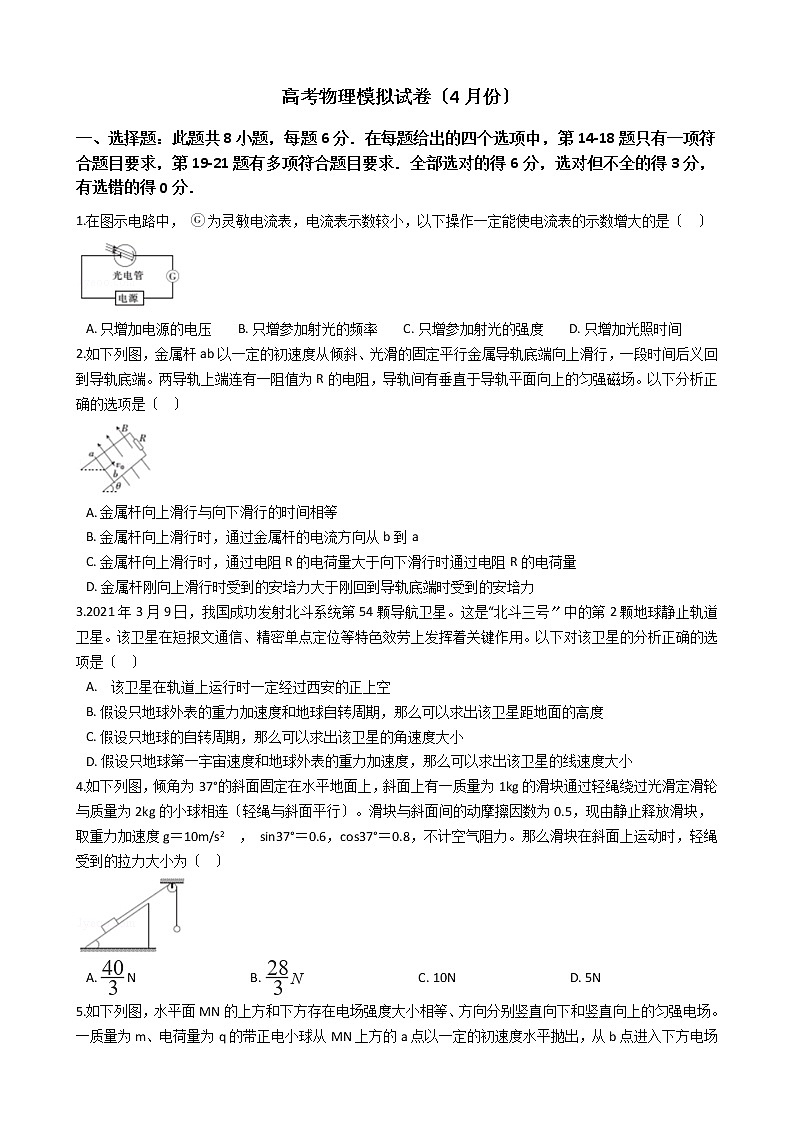 2021届广东、福建等省联考高考物理模拟试卷(4月份)含答案01