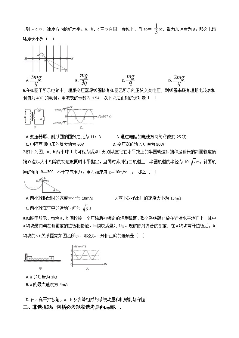 2021届广东、福建等省联考高考物理模拟试卷(4月份)含答案02