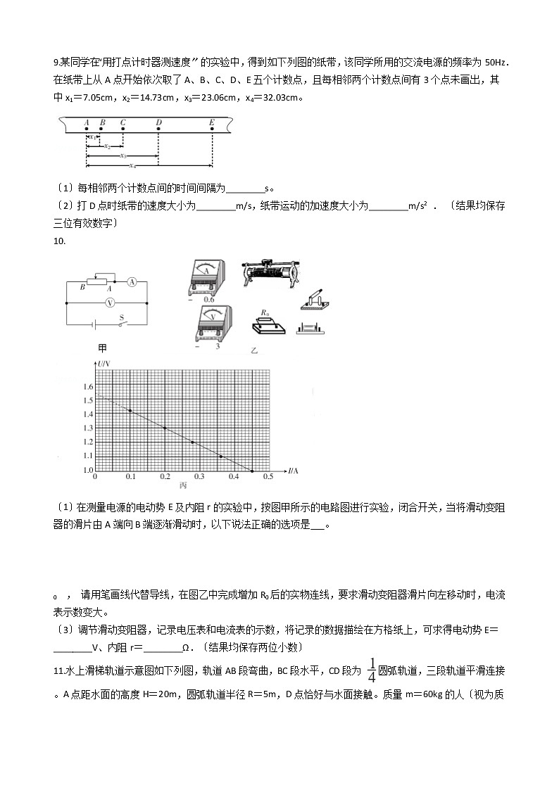 2021届广东、福建等省联考高考物理模拟试卷(4月份)含答案03