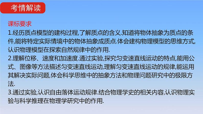 2022届高考物理一轮复习专题一质点的直线运动课件新人教版第2页
