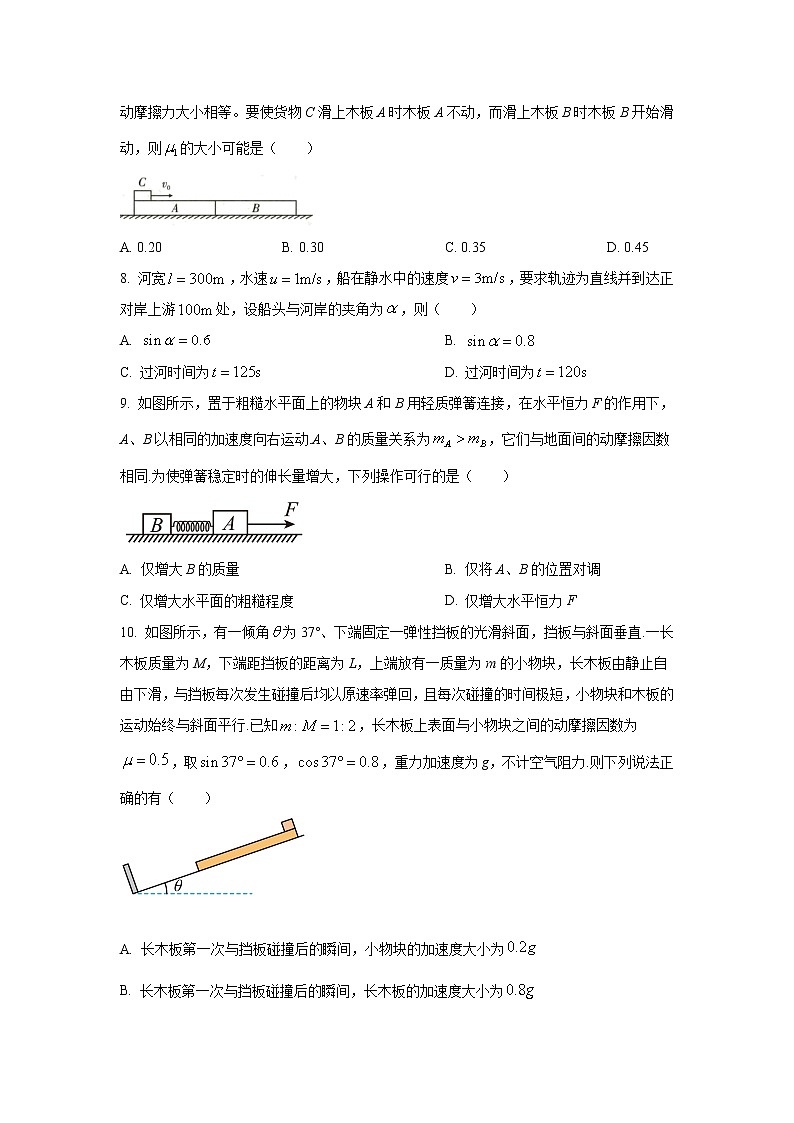 2022届重庆市巴蜀中学高三上学期高考适应性月考卷(一)物理试题(一)(word版)第3页
