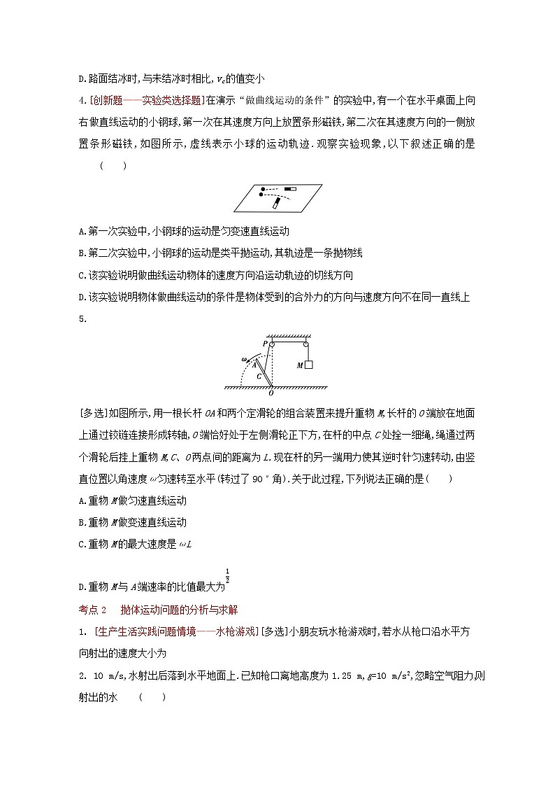 2022届高考物理一轮复习专题四曲线运动试题2含解析新人教版第2页
