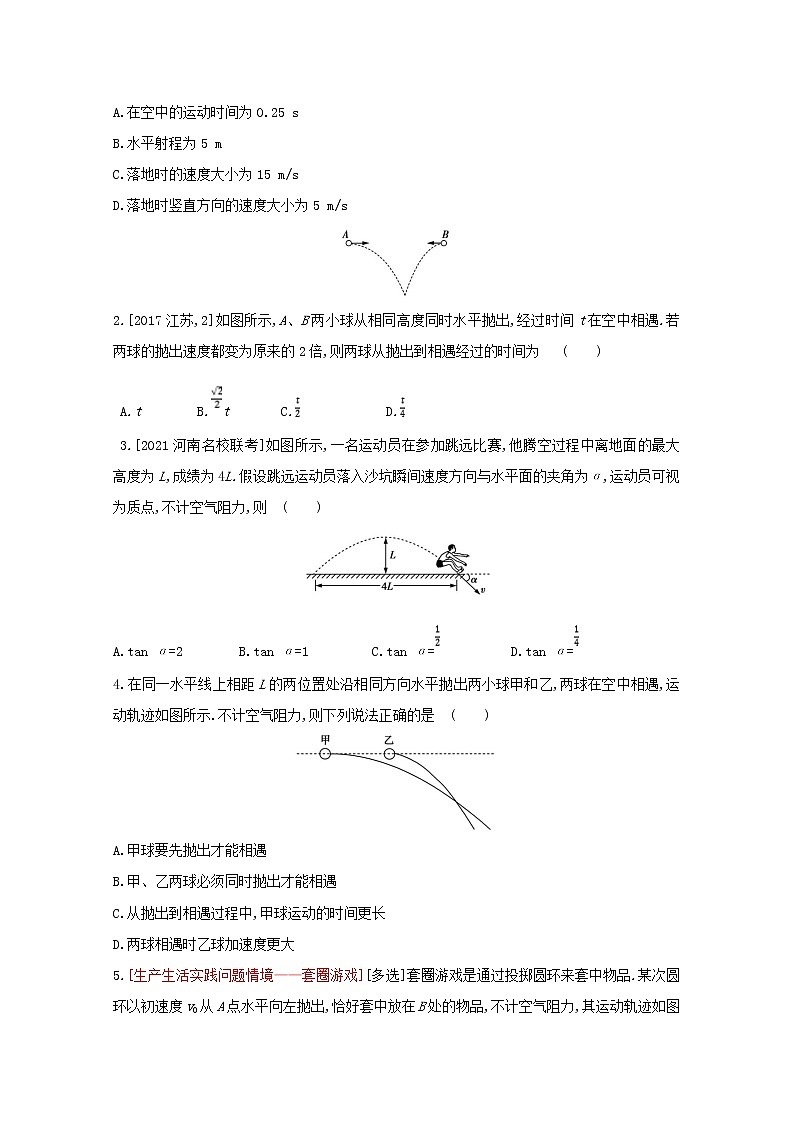 2022届高考物理一轮复习专题四曲线运动试题2含解析新人教版第3页