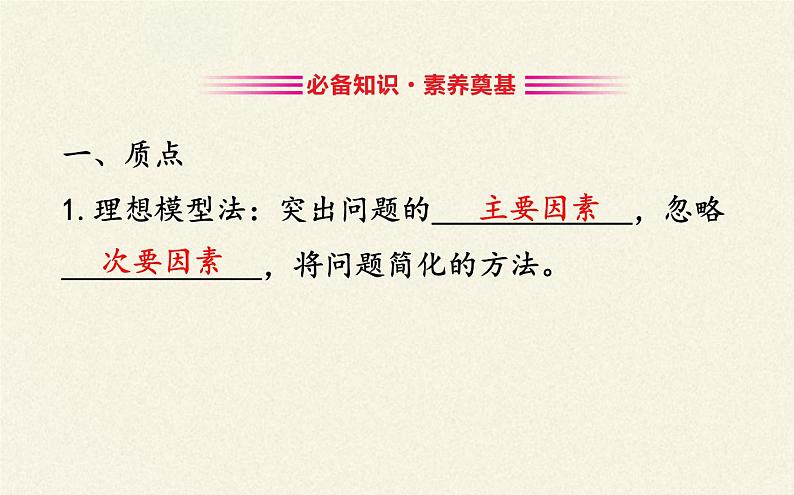 鲁科版(2019)高中物理 必修第一册 1.2 质点和位移 课件03