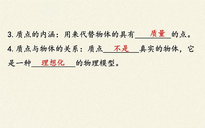 鲁科版(2019)高中物理 必修第一册 1.2 质点和位移 课件05