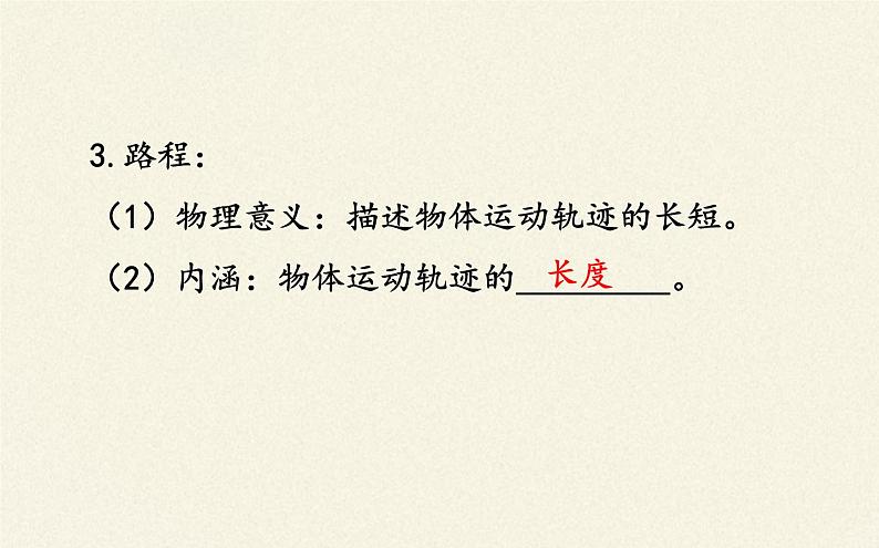 鲁科版(2019)高中物理 必修第一册 1.2 质点和位移 课件08