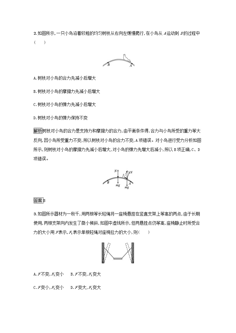 2021_2022学年新教材高中物理第3章力与相互作用习题课共点力平衡的综合分析训练含解析沪科版必修第一册02