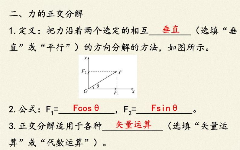 鲁科版（2019）高中物理 必修第一册 4.2 力的分解 课件05