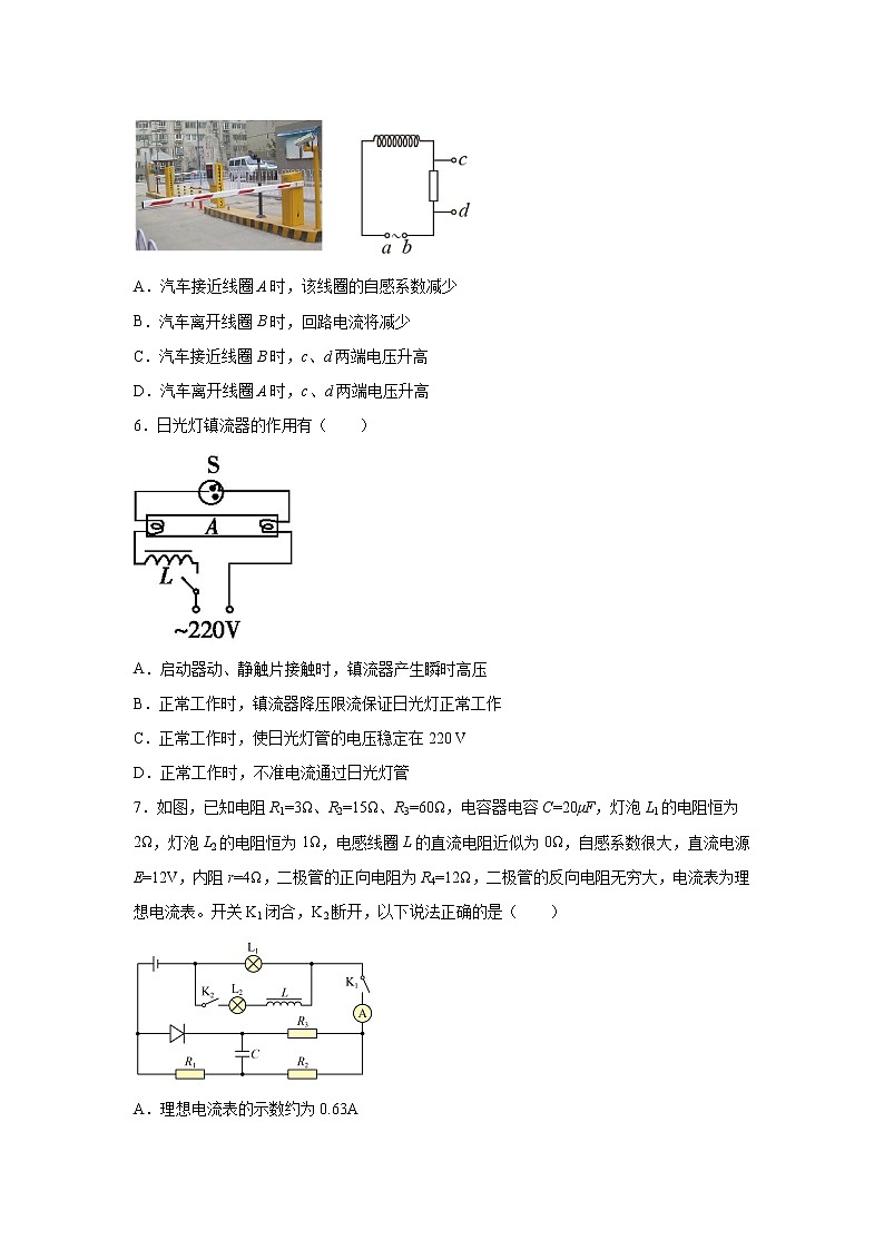 2.4互感和自感 同步作业(解析版)-2021-2022学年高二上学期物理粤教版(2019)选择性必修第二册 练习03