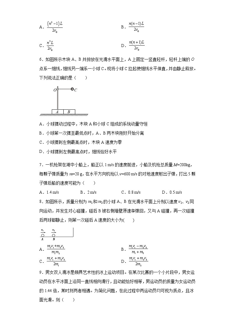 1.5弹性碰撞与非弹性碰撞 同步练习(解析版)-2021-2022学年高二上学期物理人教版(2019)选择性必修第一册第2页