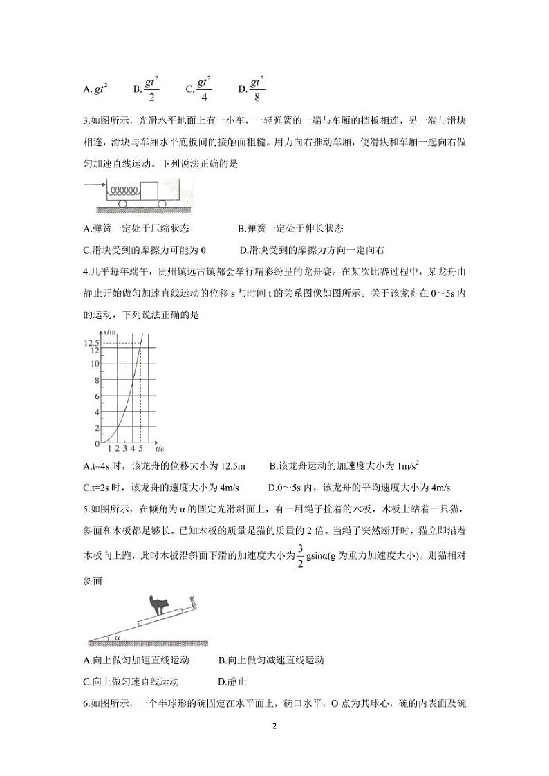 2022届贵州省高三上学期8月联考试题 物理(PDF版)第2页