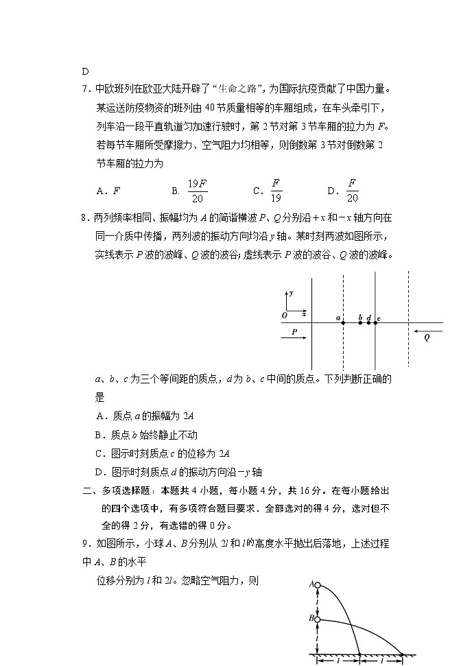 2022届山东省泰安肥城市高三上学期第一次摸底考试物理试题(word版)第3页