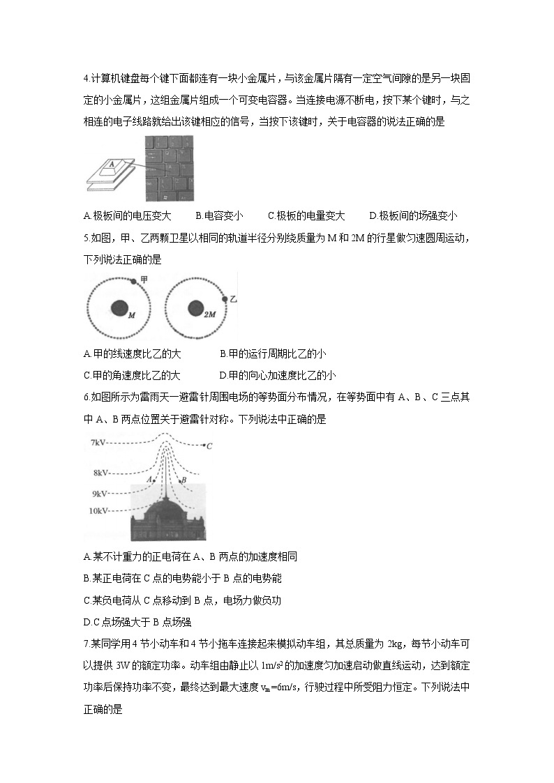 2021-2022学年江苏省常熟市高二学生暑期自主学习调查 物理 Word版练习题02