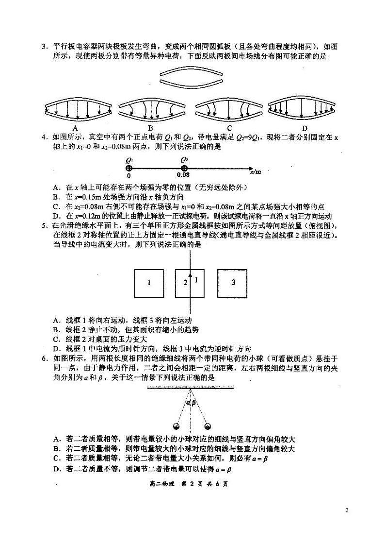 河南省八市重点高中2020—2021学年高二上学期12月联合考试——物理第2页