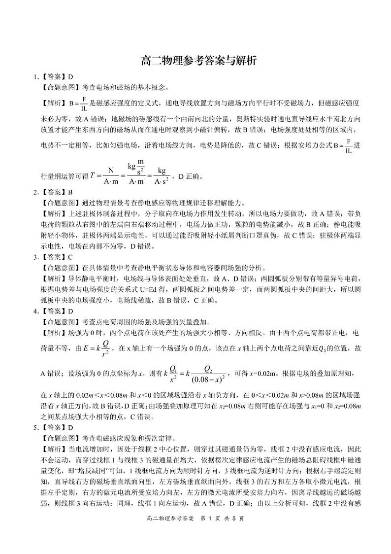 物理答案第1页