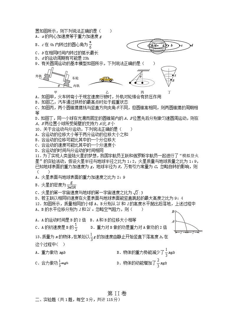 2020-2021学年吉林省吉林市第二中学高一下学期期中考试物理试题02