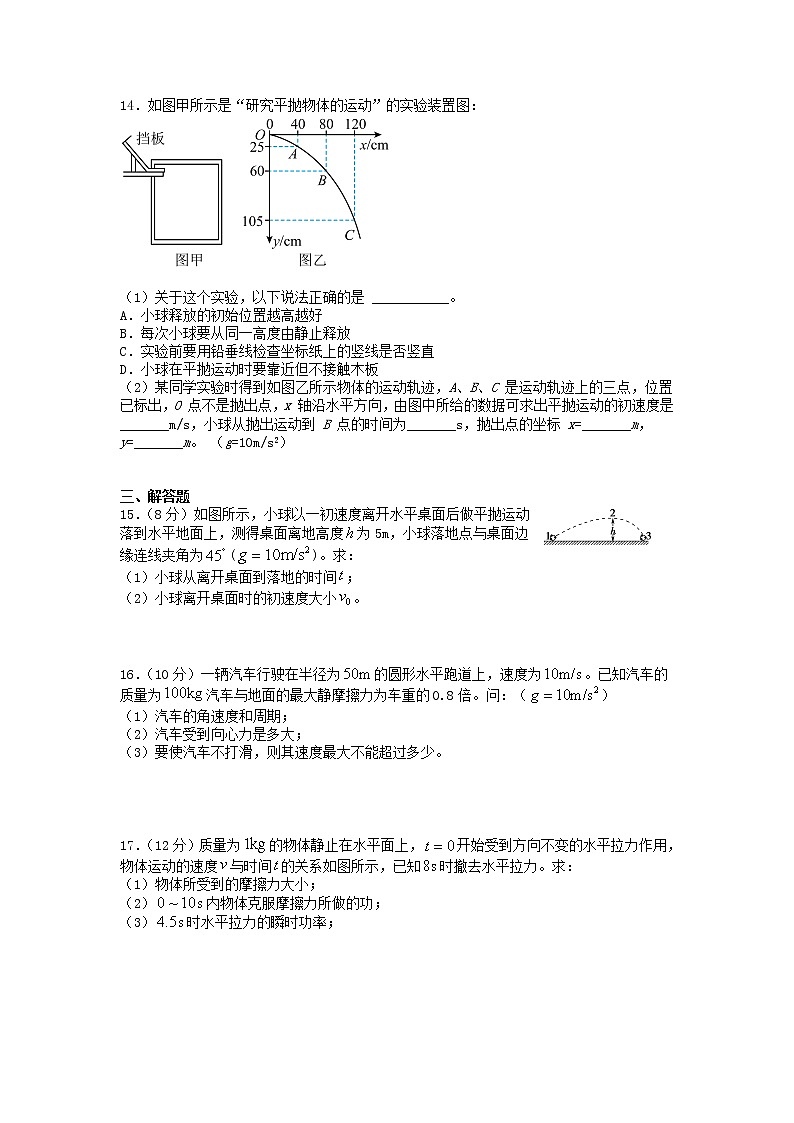 2020-2021学年吉林省吉林市第二中学高一下学期期中考试物理试题03