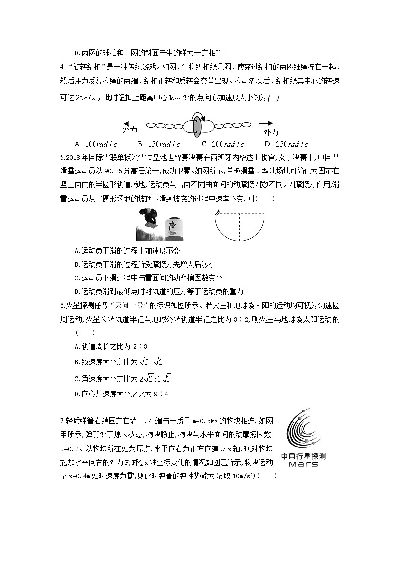 2022届江苏省泰州中学高三上学期期初检测物理试题(word版)第2页