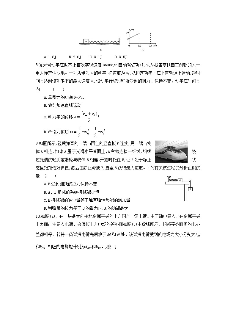 2022届江苏省泰州中学高三上学期期初检测物理试题(word版)第3页